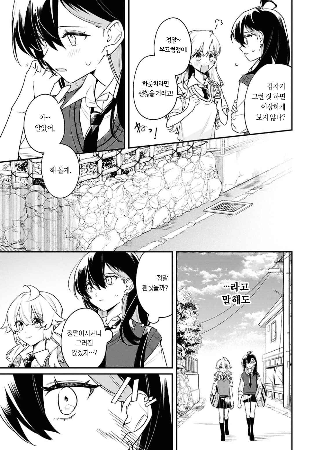 Kimi ga Hoeru Tame no Uta wo, Chapter 15 - Page 13