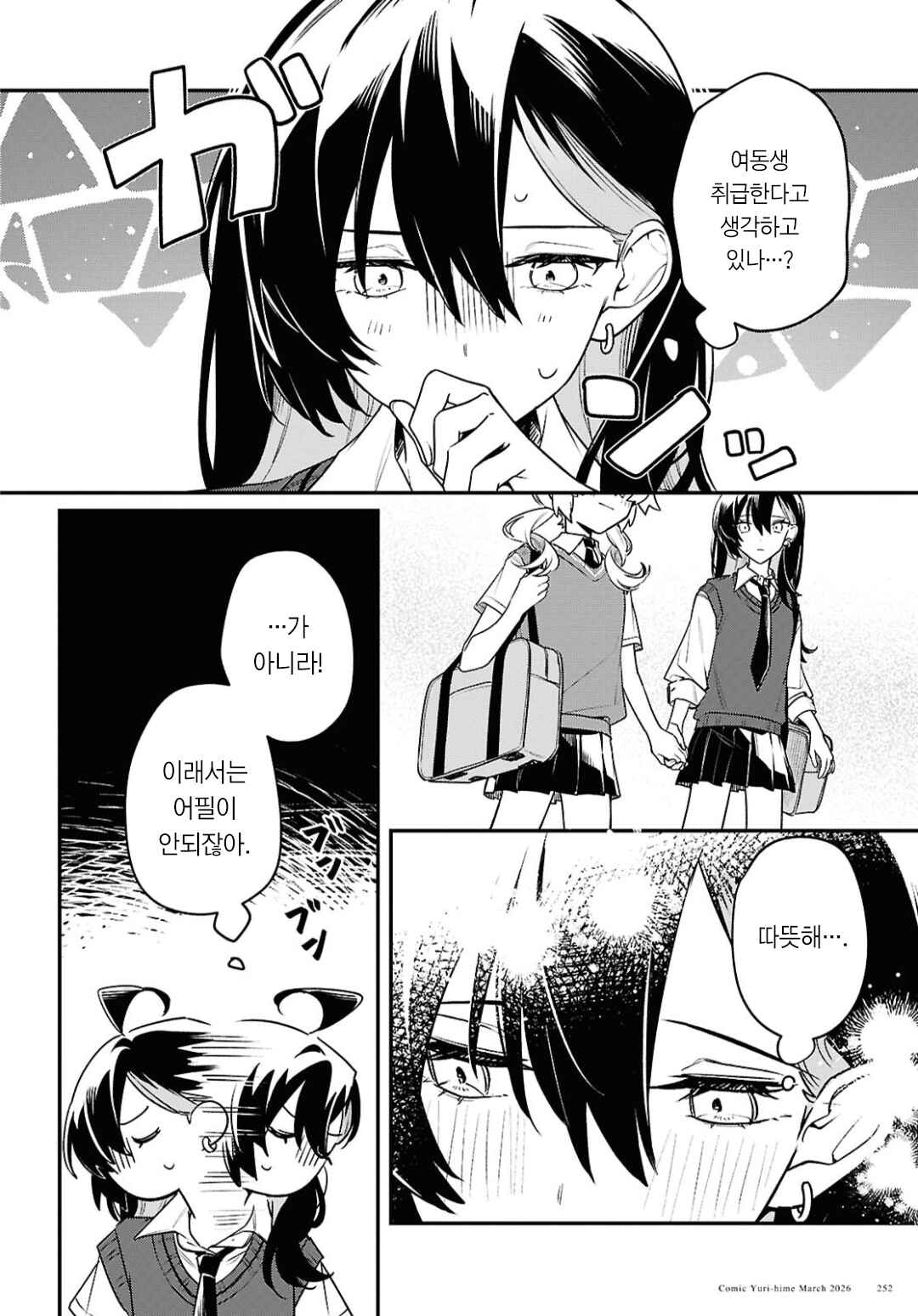 Kimi ga Hoeru Tame no Uta wo, Chapter 15 - Page 16