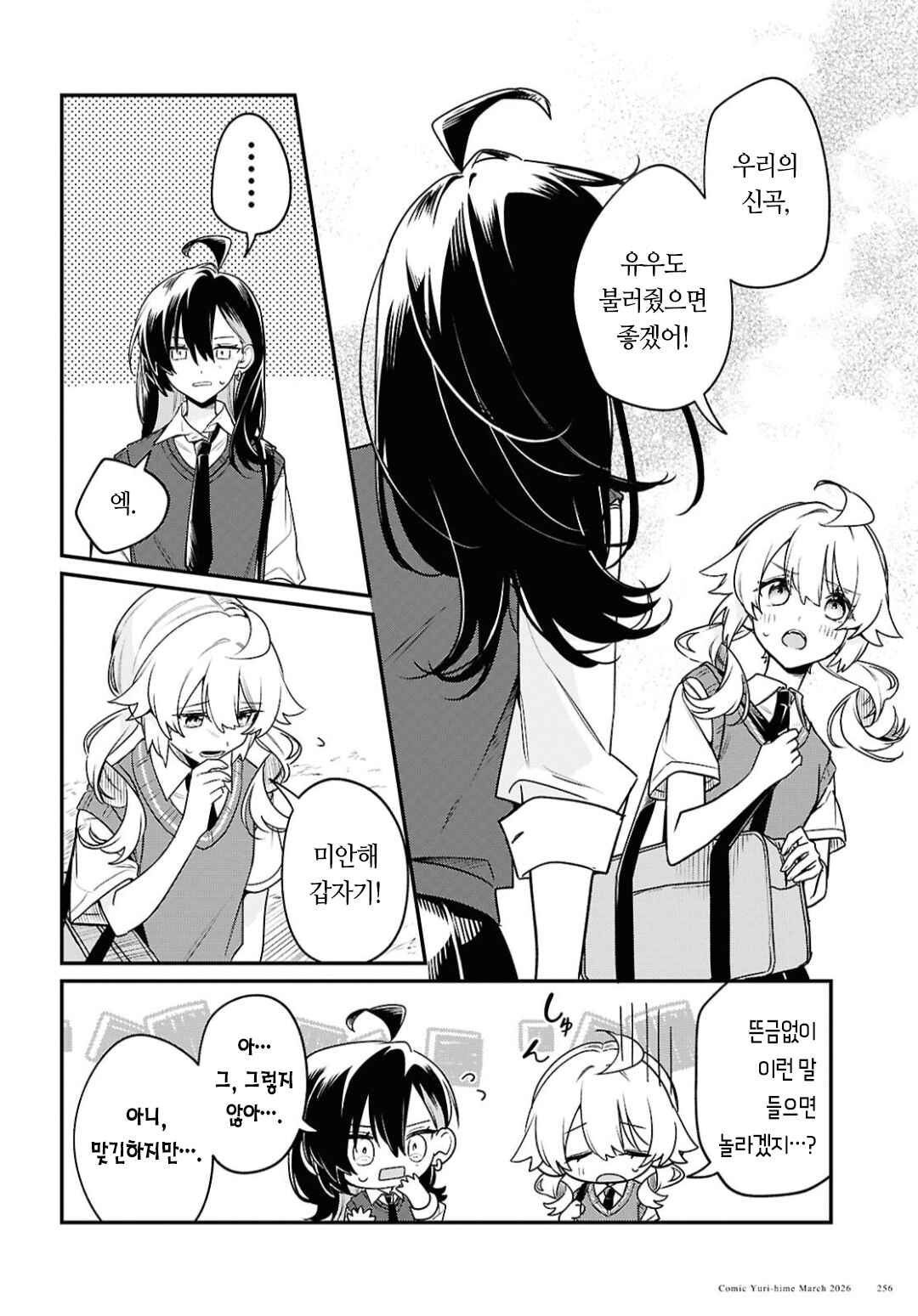 Kimi ga Hoeru Tame no Uta wo, Chapter 15 - Page 20