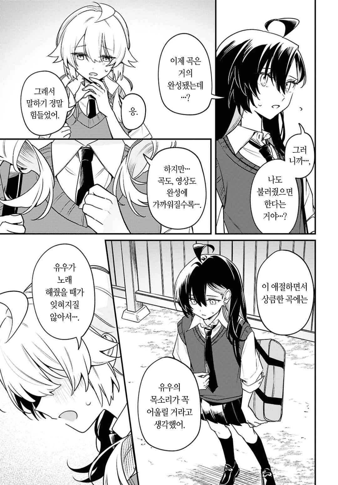 Kimi ga Hoeru Tame no Uta wo, Chapter 15 - Page 21