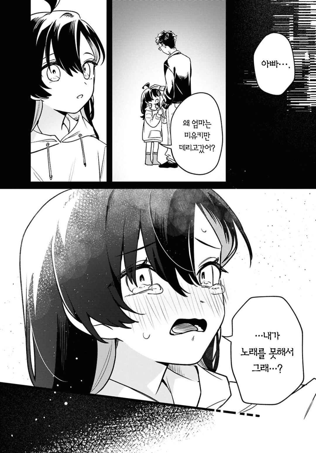 Kimi ga Hoeru Tame no Uta wo, Chapter 15 - Page 23