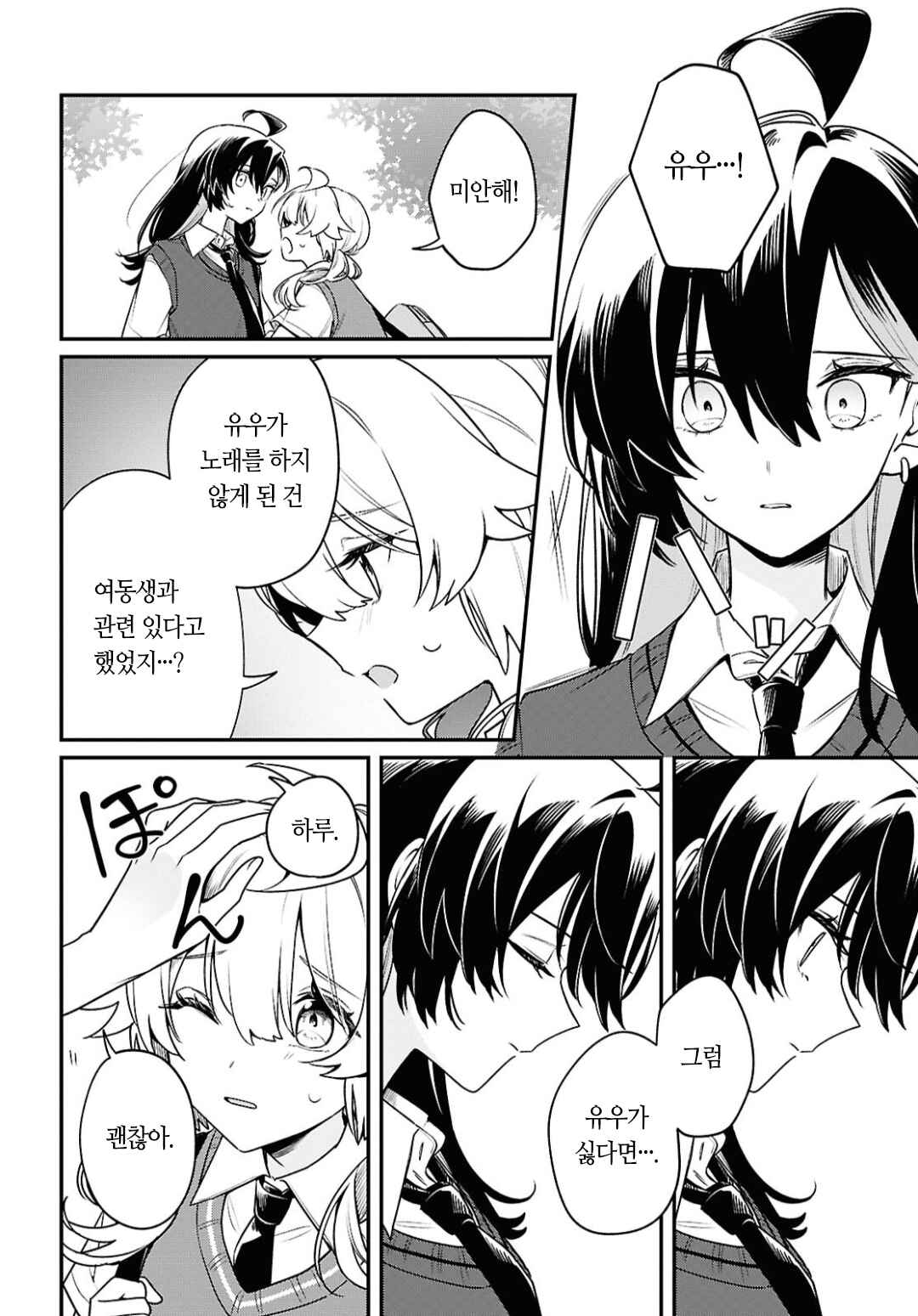 Kimi ga Hoeru Tame no Uta wo, Chapter 15 - Page 24