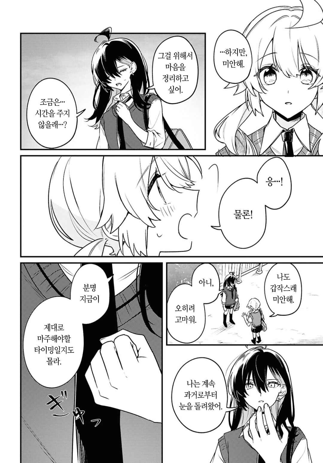 Kimi ga Hoeru Tame no Uta wo, Chapter 15 - Page 26