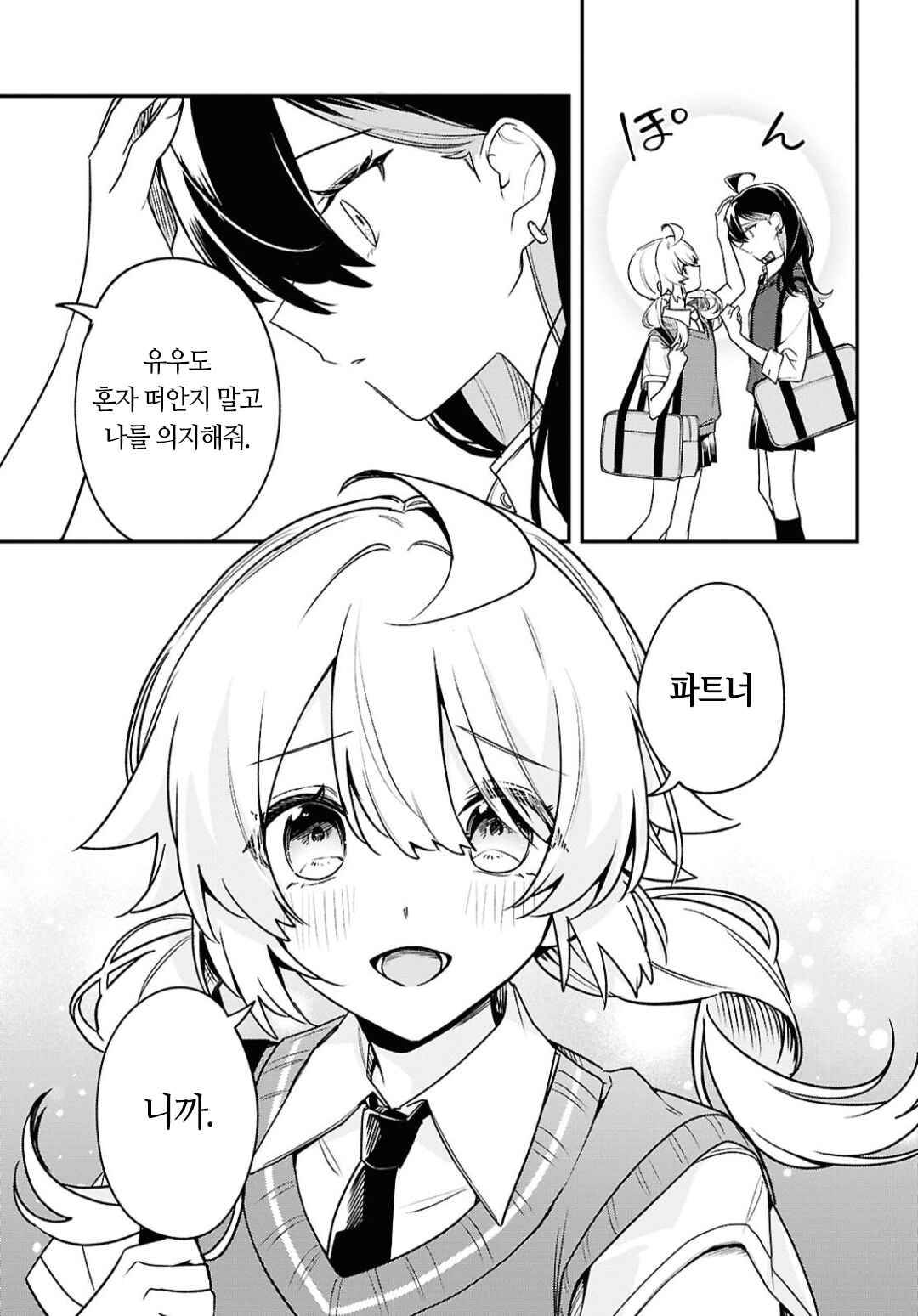 Kimi ga Hoeru Tame no Uta wo, Chapter 15 - Page 27