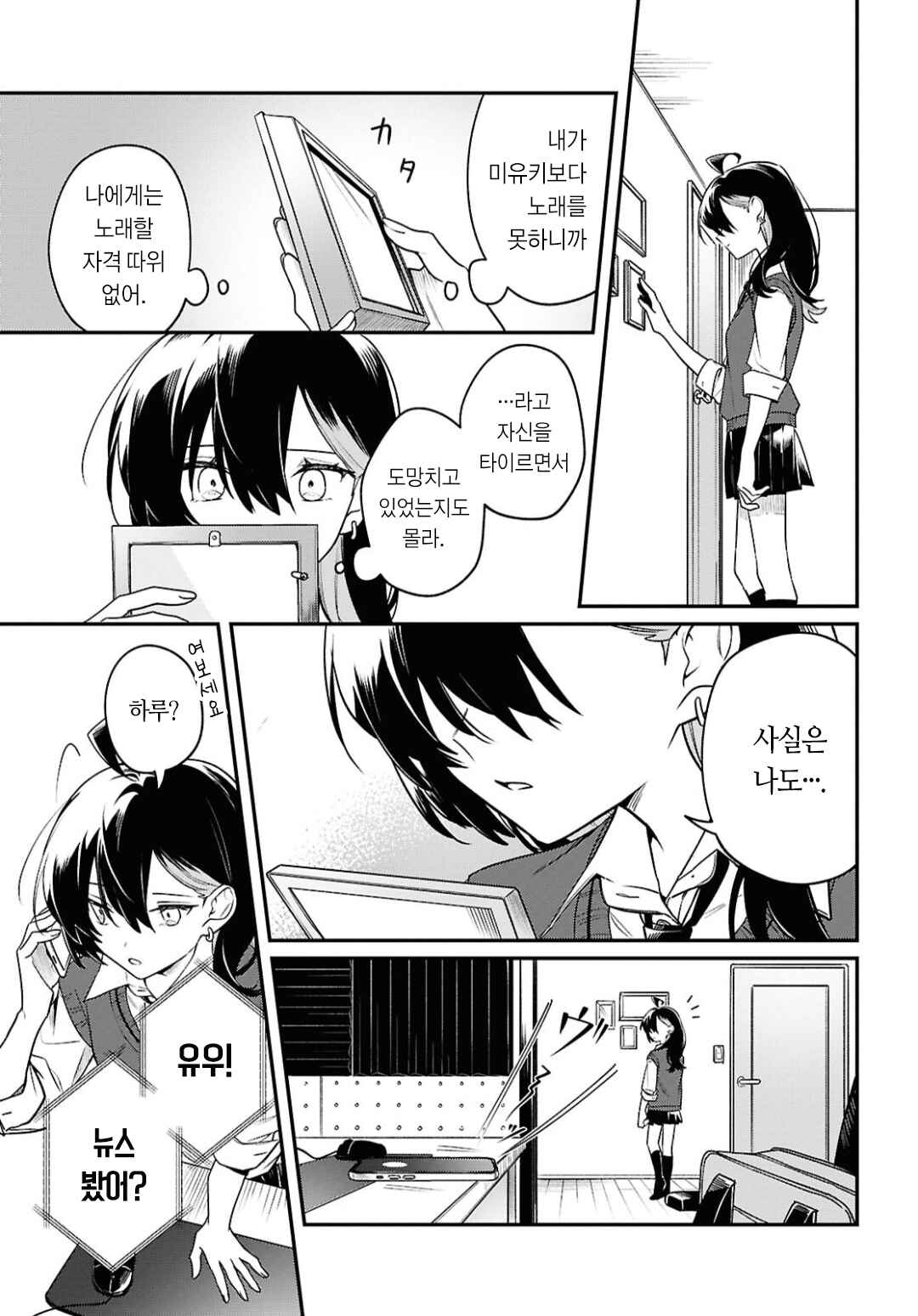 Kimi ga Hoeru Tame no Uta wo, Chapter 15 - Page 31