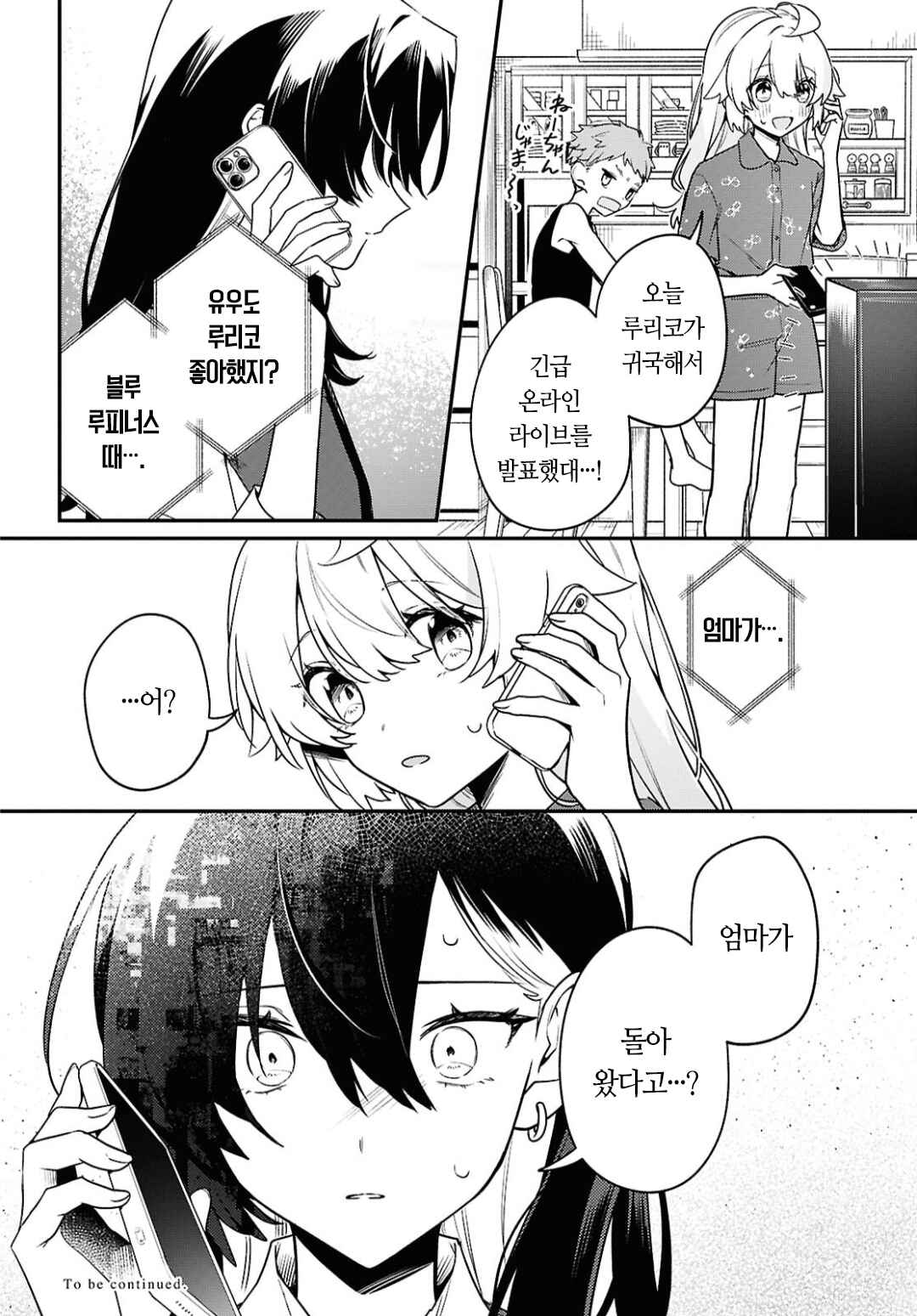 Kimi ga Hoeru Tame no Uta wo, Chapter 15 - Page 32