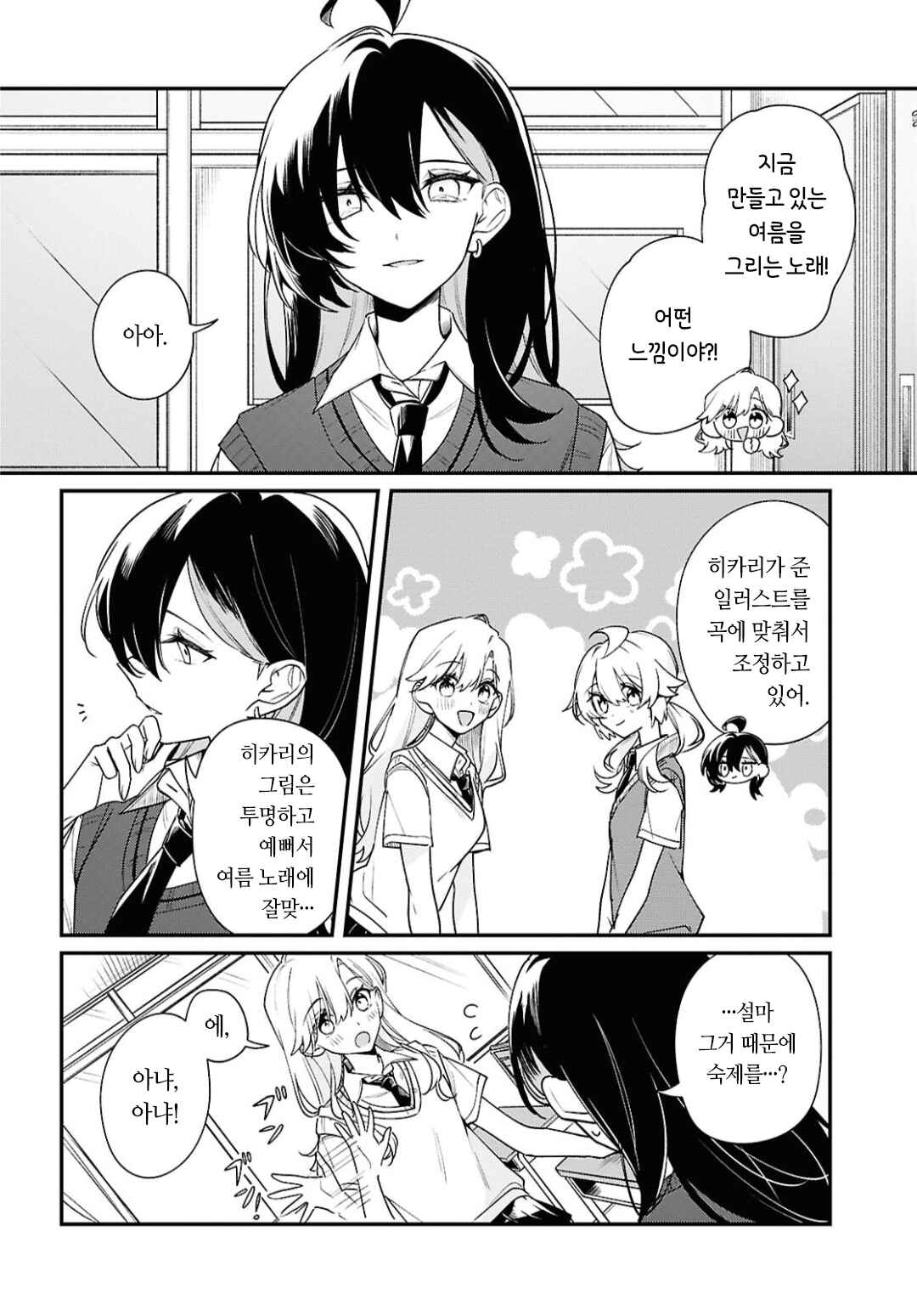 Kimi ga Hoeru Tame no Uta wo, Chapter 15 - Page 6