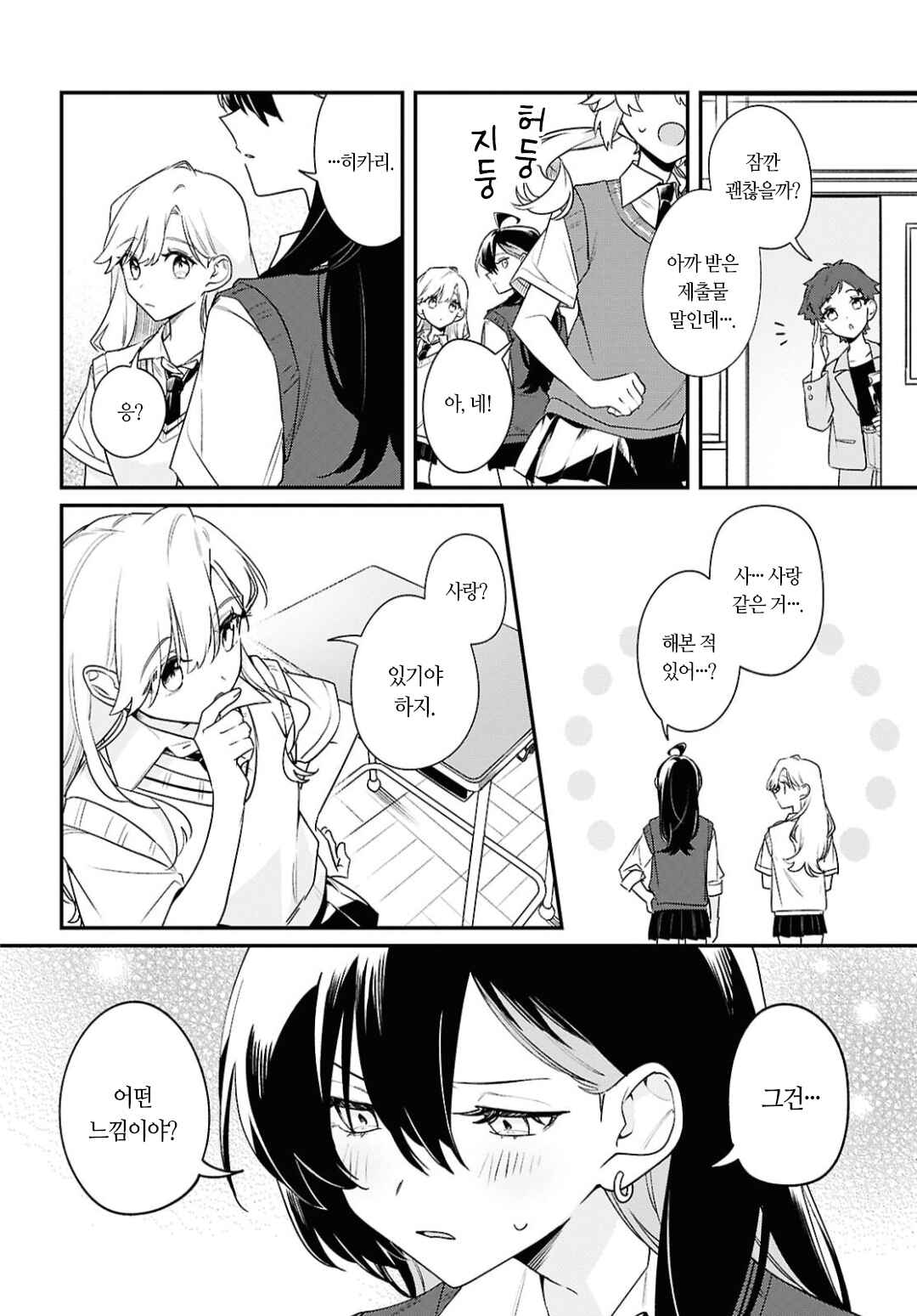 Kimi ga Hoeru Tame no Uta wo, Chapter 15 - Page 8