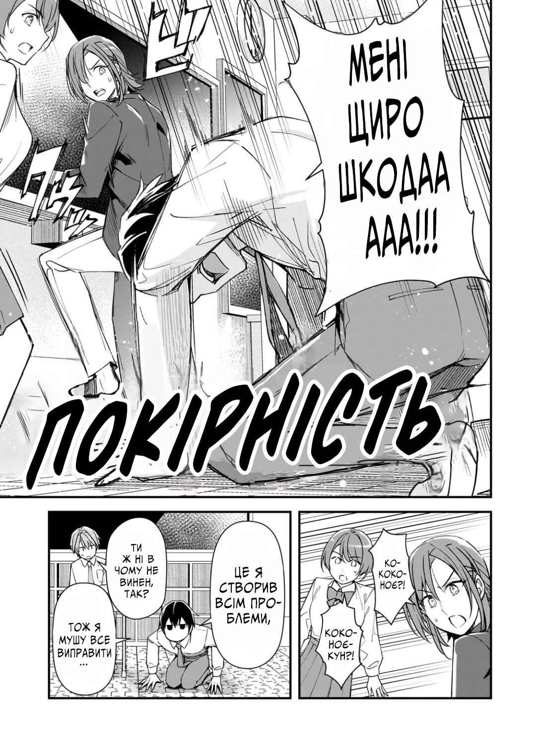 Ore ni Trauma wo Ataeta Joshi-tachi ga Chirachira Mitekuru kedo, Zannen desuga Teokure desu Chapter 22 - Page 25