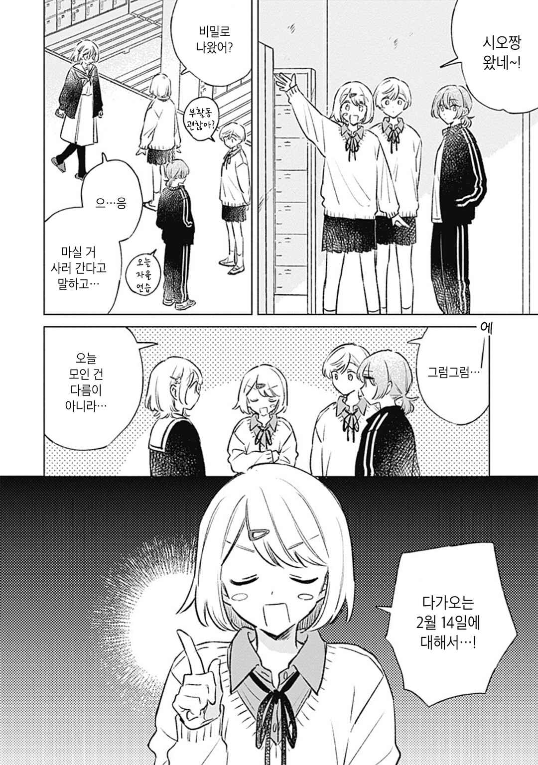 Koi yori Aoku Chapter 33 - Page 10