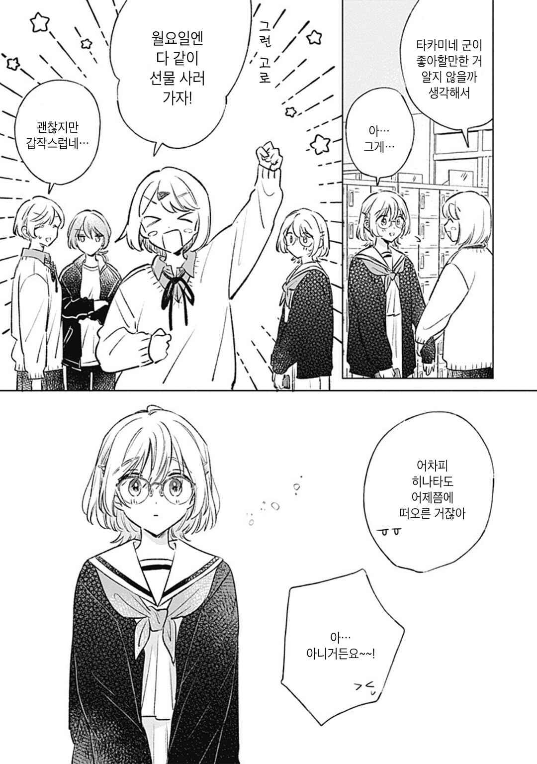 Koi yori Aoku Chapter 33 - Page 13