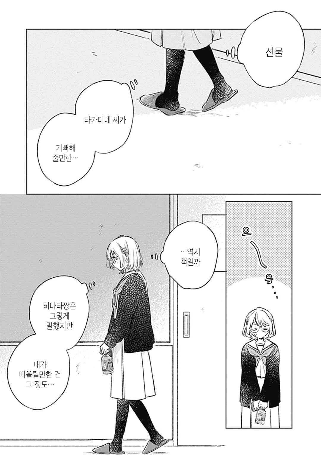 Koi yori Aoku Chapter 33 - Page 14