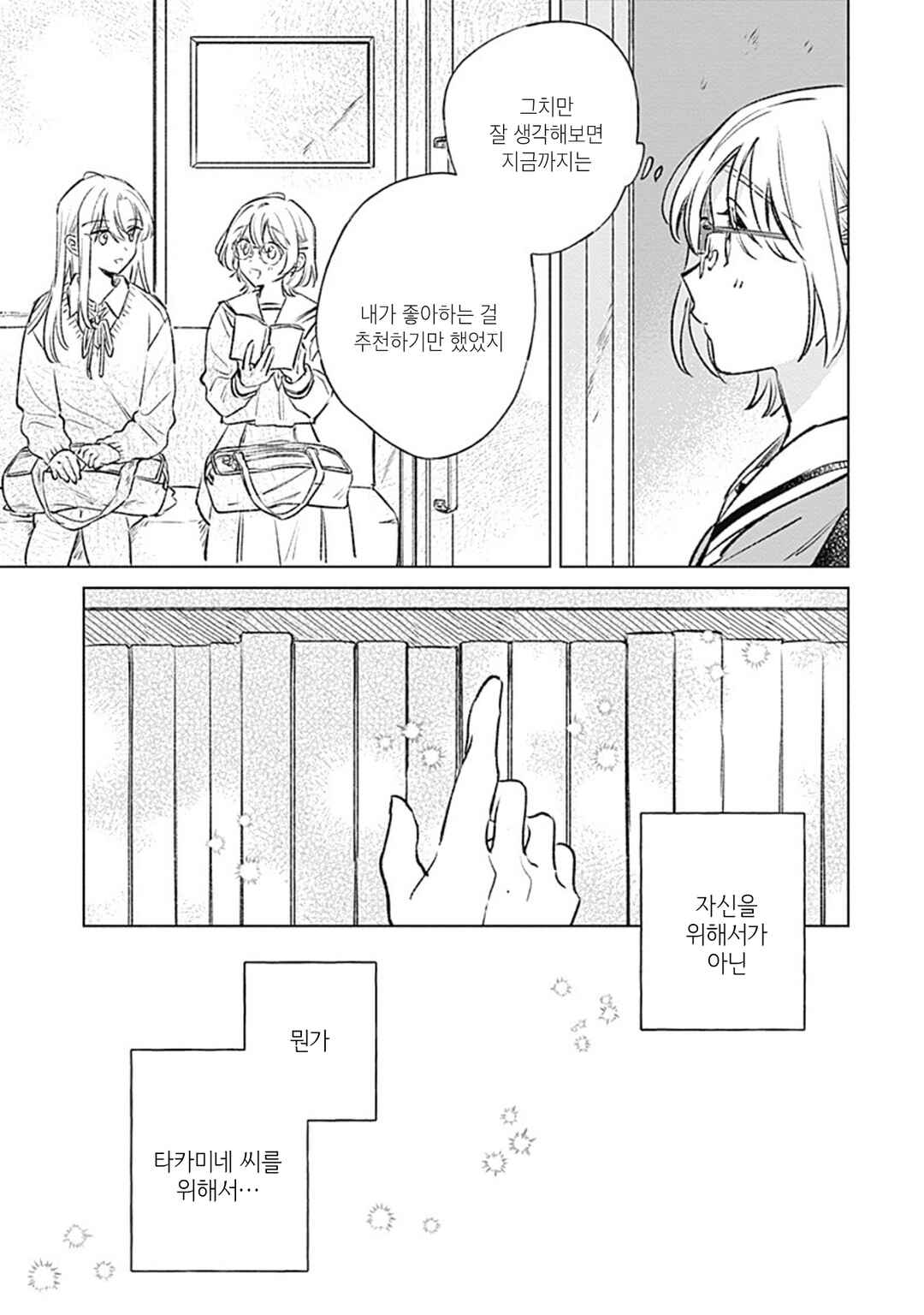 Koi yori Aoku Chapter 33 - Page 15