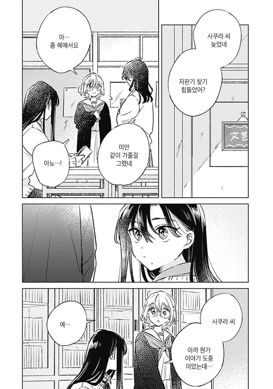 Koi yori Aoku Chapter 33 - Page 20