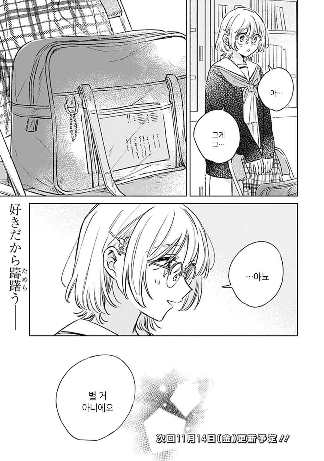 Koi yori Aoku Chapter 33 - Page 21