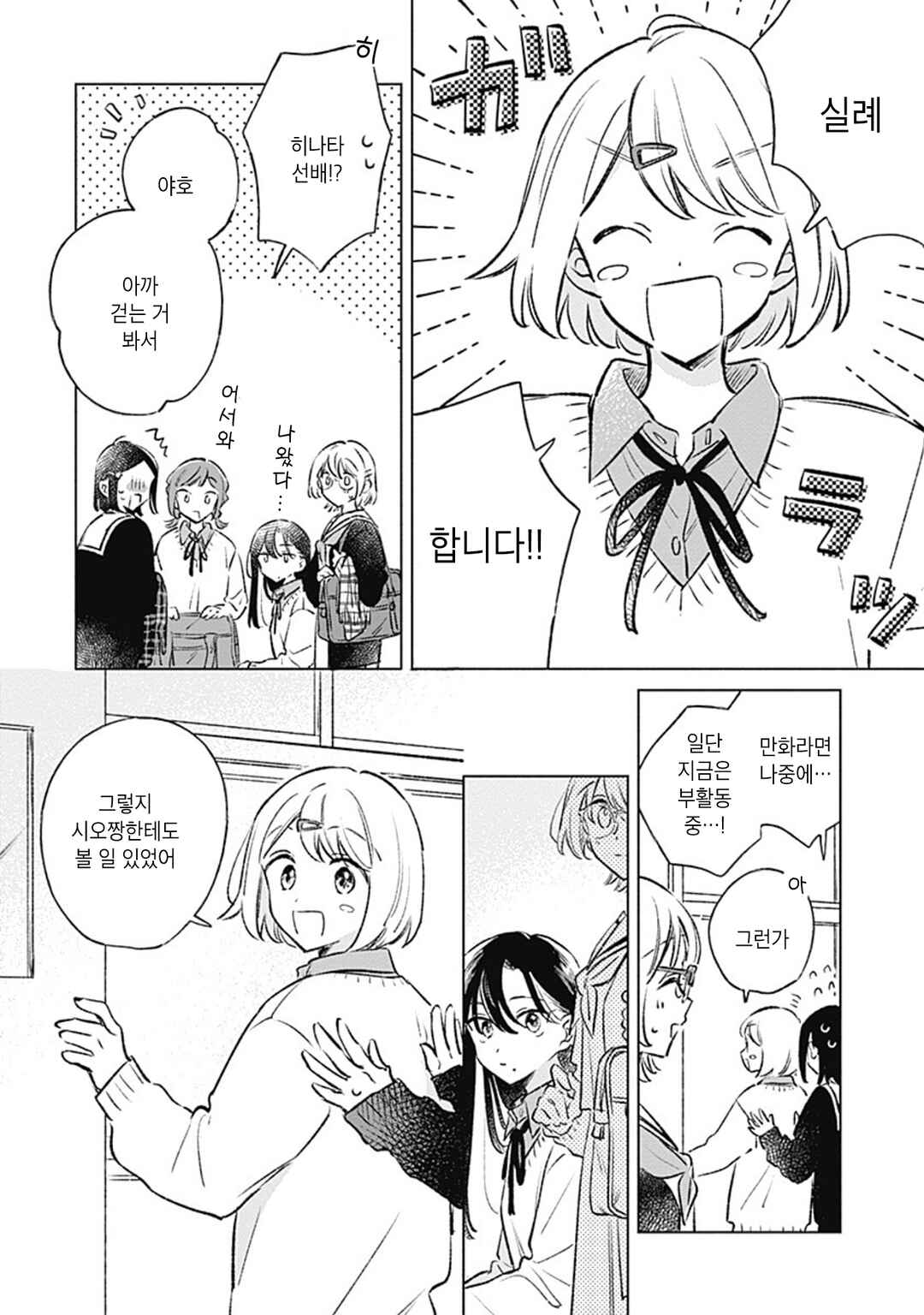 Koi yori Aoku Chapter 33 - Page 8