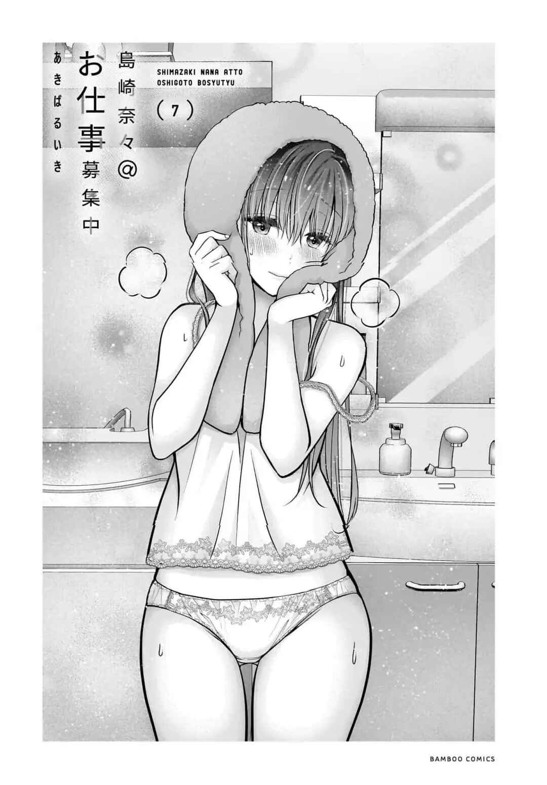 Shimazaki Nana @ Oshigoto Boshuuchuu Chapter 37 - Page 4