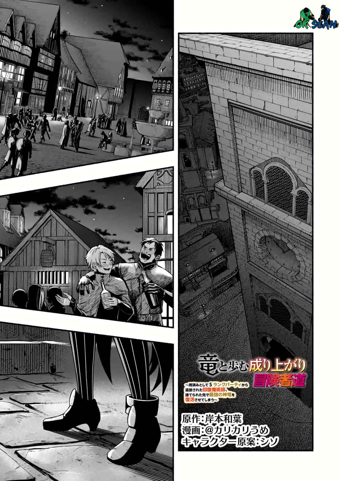 Ryuu to Ayumu Nariagari Boukensha-dou ~Youzumi toshite S-Rank Party kara Tsuihou Sareta Kaifuku Majutsushi, Suterareta Saki de Saikyou no Shinryuu o Fukkatsu Saseteshimau~ Chapter 14.1 - Page 2