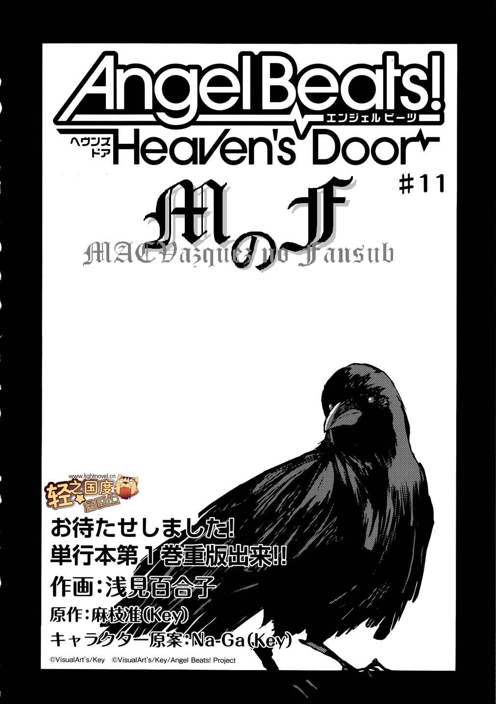 Angel Beats! - Heaven's Door Chapter 11 - Page 1