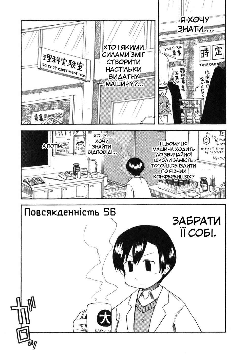 Nichijou Chapter 56 - Page 1