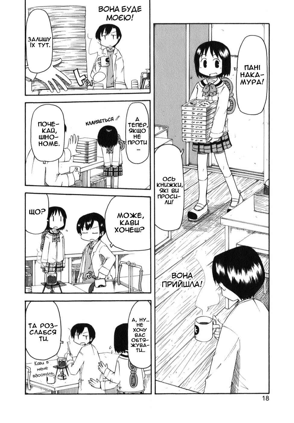 Nichijou Chapter 56 - Page 2