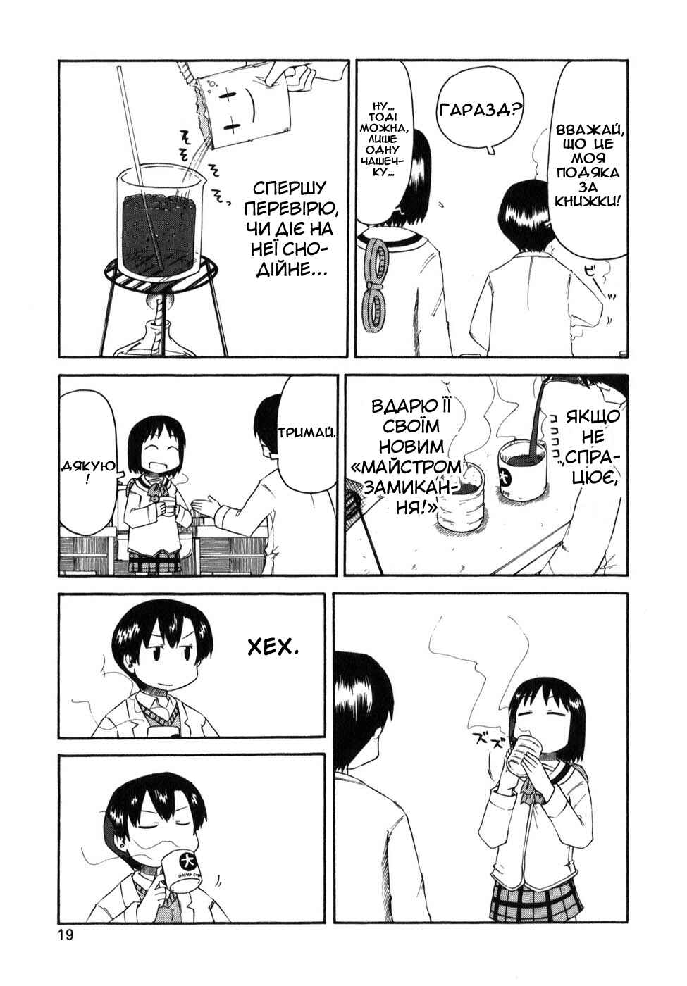 Nichijou Chapter 56 - Page 3