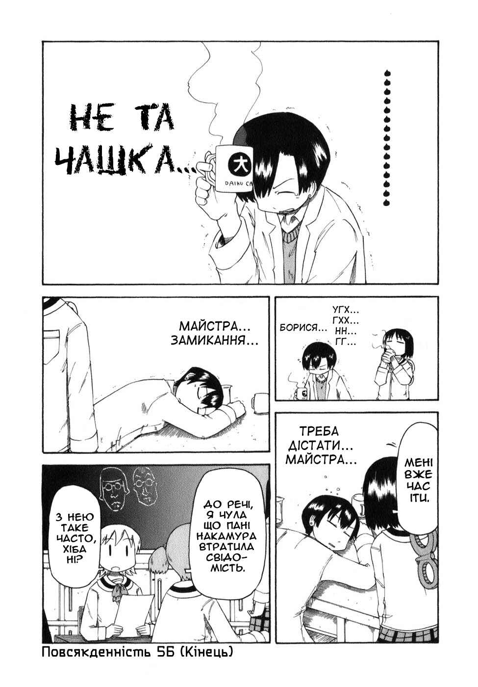 Nichijou Chapter 56 - Page 4