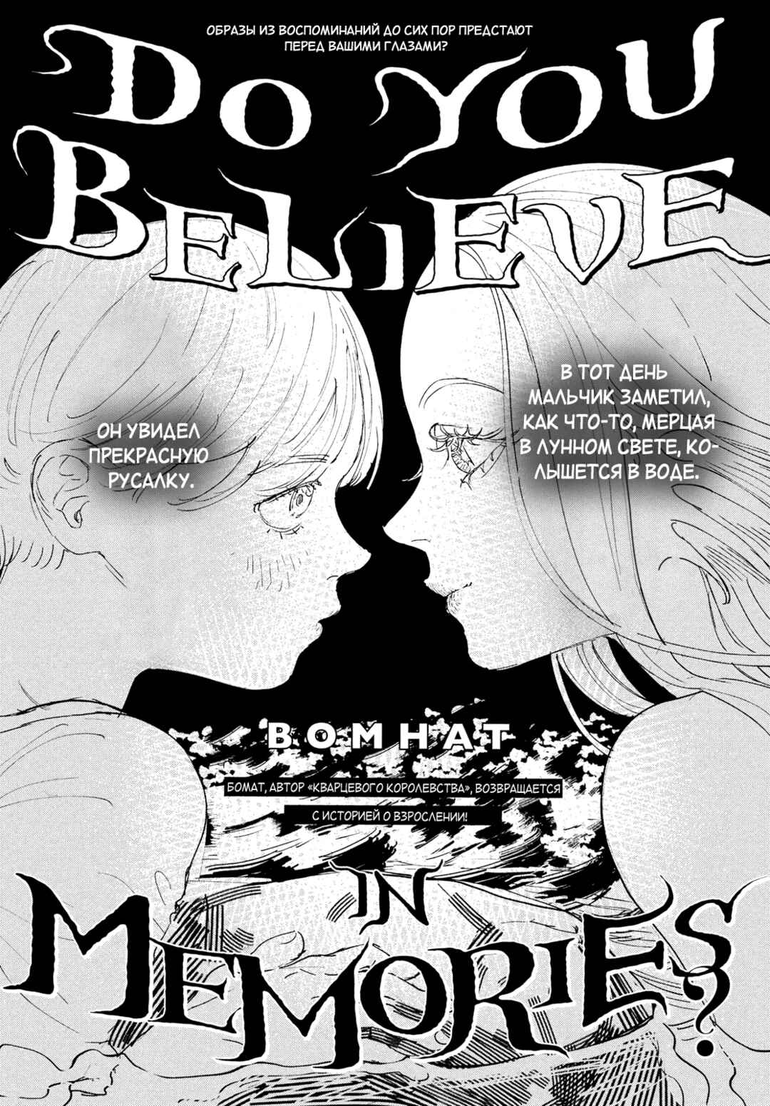 Do You Believe in Memories? Chapter ? - Page 1