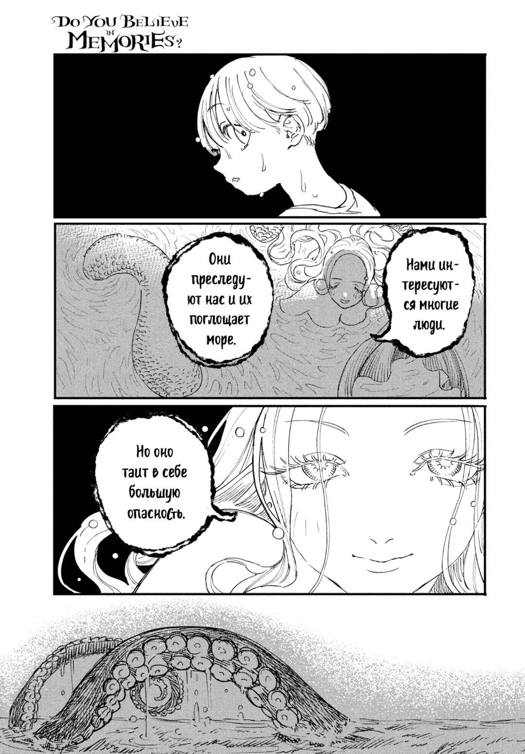 Do You Believe in Memories? Chapter ? - Page 15