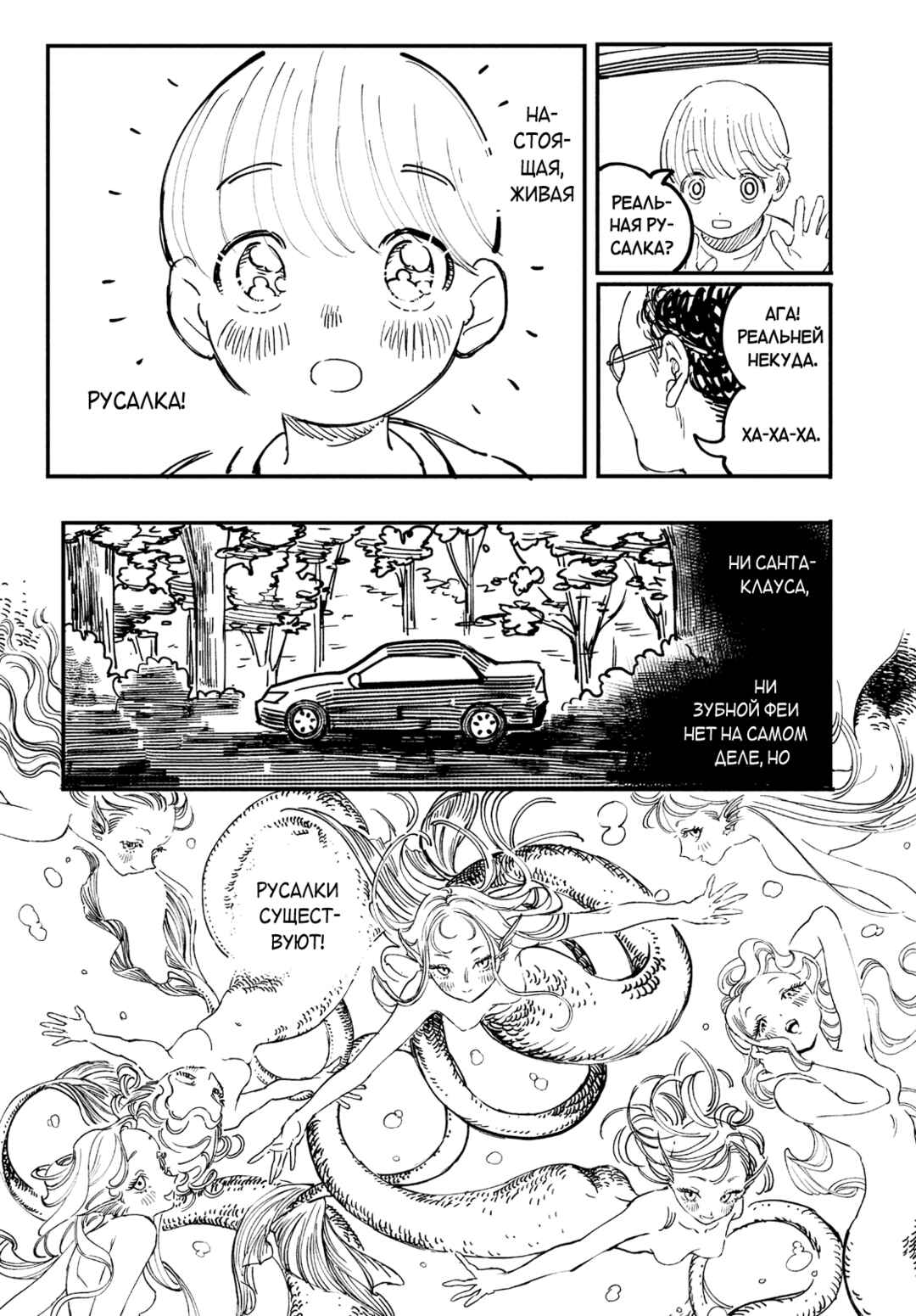 Do You Believe in Memories? Chapter ? - Page 3