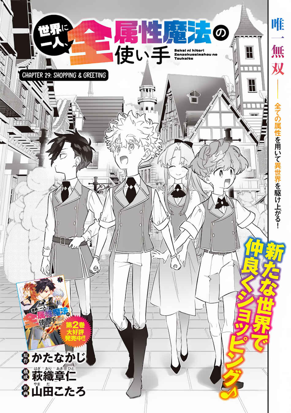Sekai ni Hitori, Zenzokusei Mahou no Tsukaite Chapter 29 - Page 2