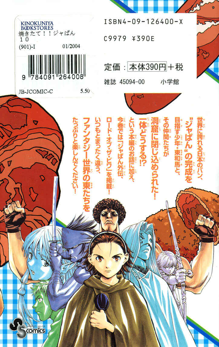 Yakitate!! Japan Chapter 78 - Page 3