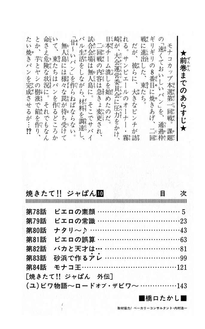 Yakitate!! Japan Chapter 78 - Page 5