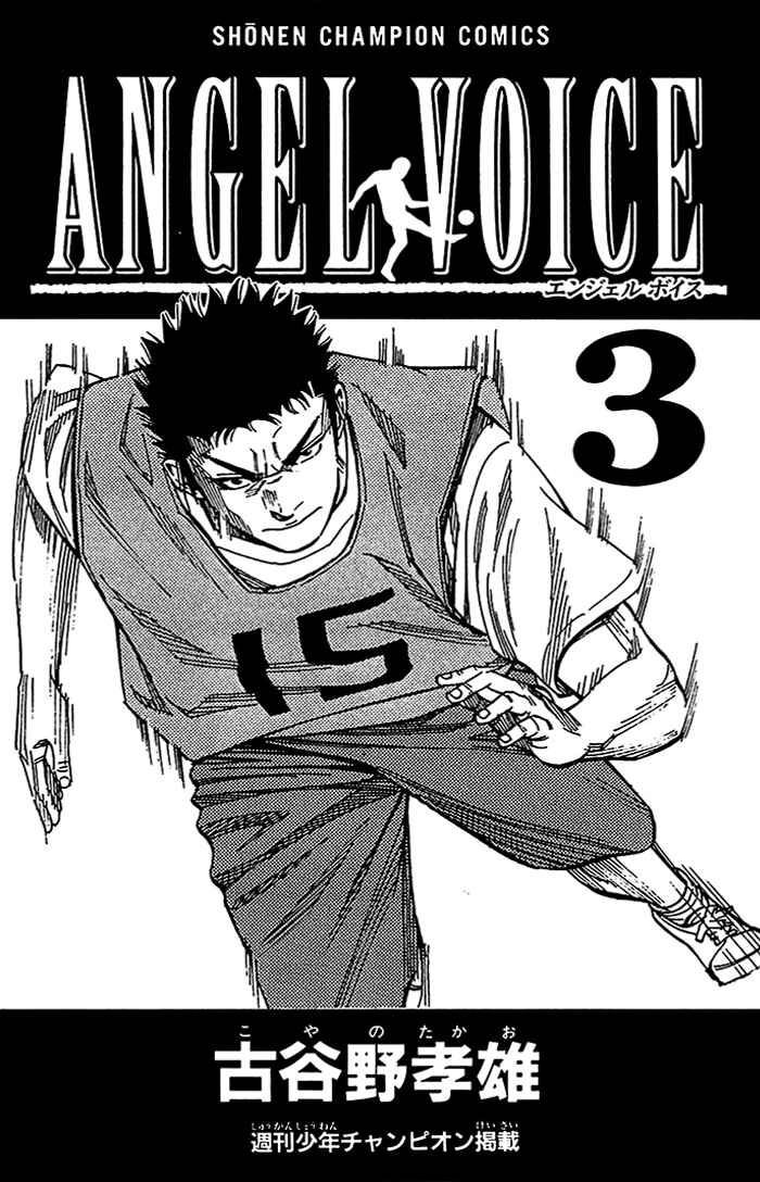 Angel Voice Chapter 16 - Page 3