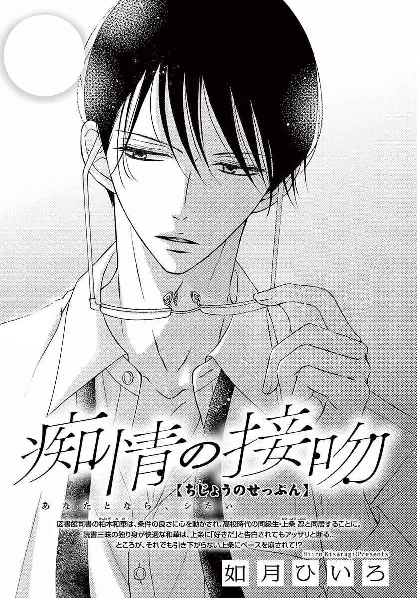Chijou no Seppun Chapter 5 - Page 3