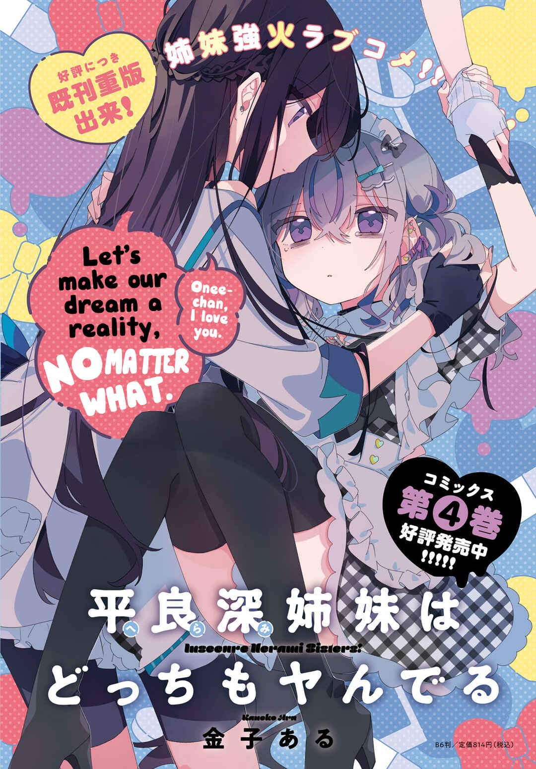 Herami Shimai wa Docchi mo Yanderu Chapter 22 - Page 3
