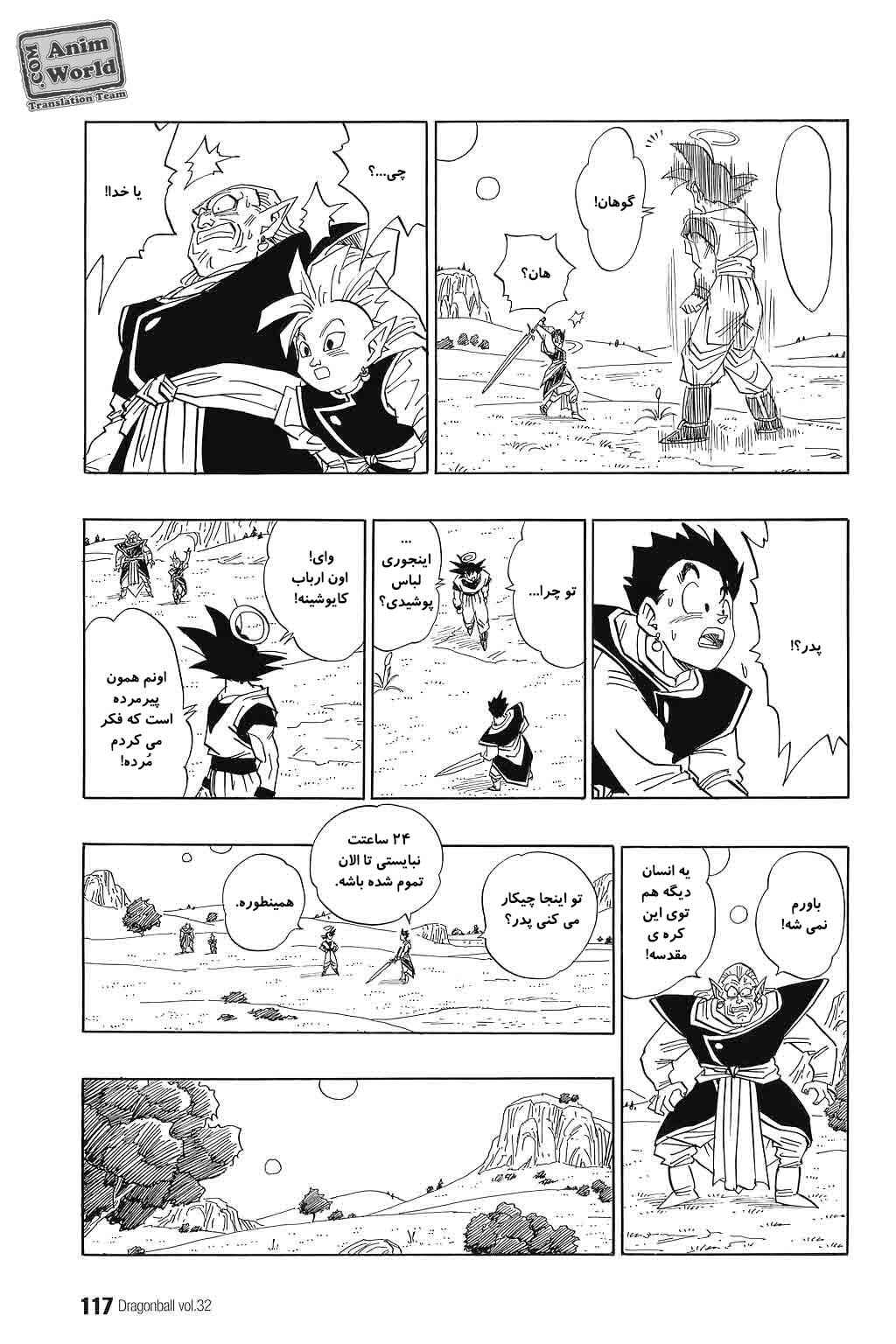 Dragon Ball Chapter 478 - Page 6