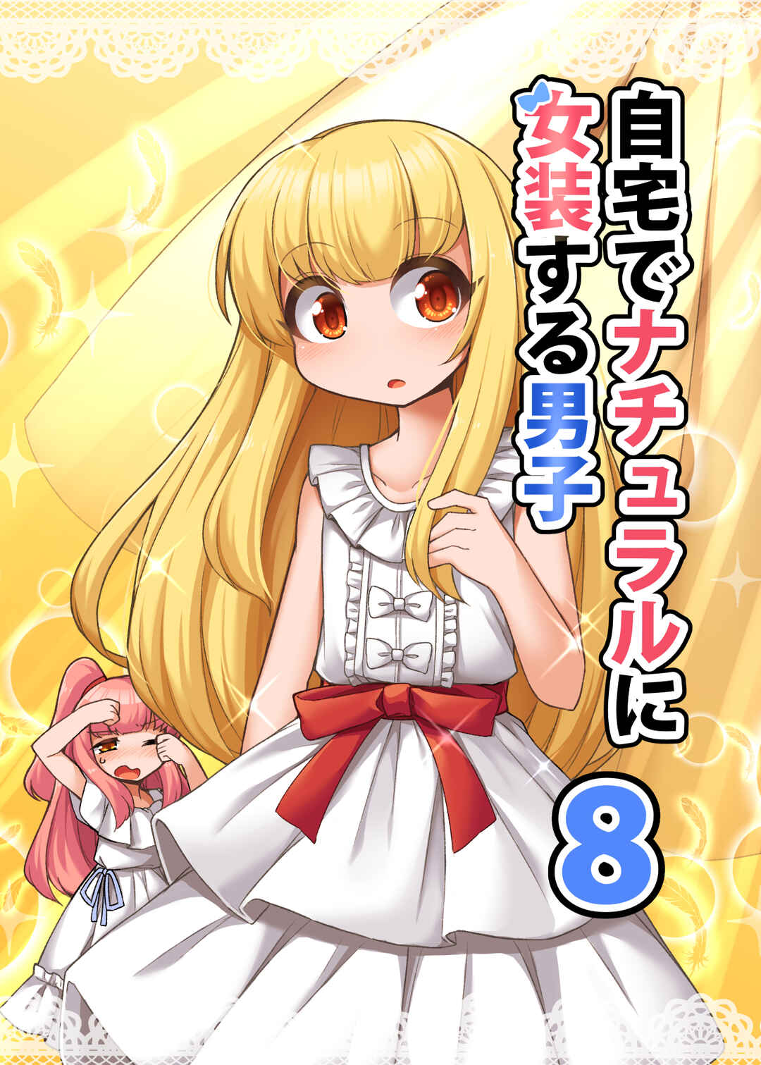 Jitaku de Natural ni Josou-suru Danshi Chapter 38 - Page 1
