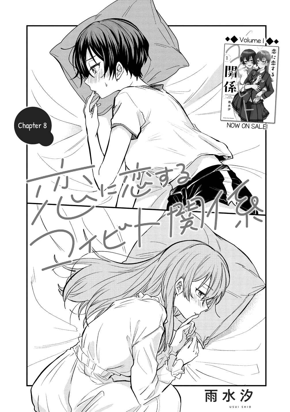 Koi ni Koi suru Koibito Kankei Chapter 8 - Page 1