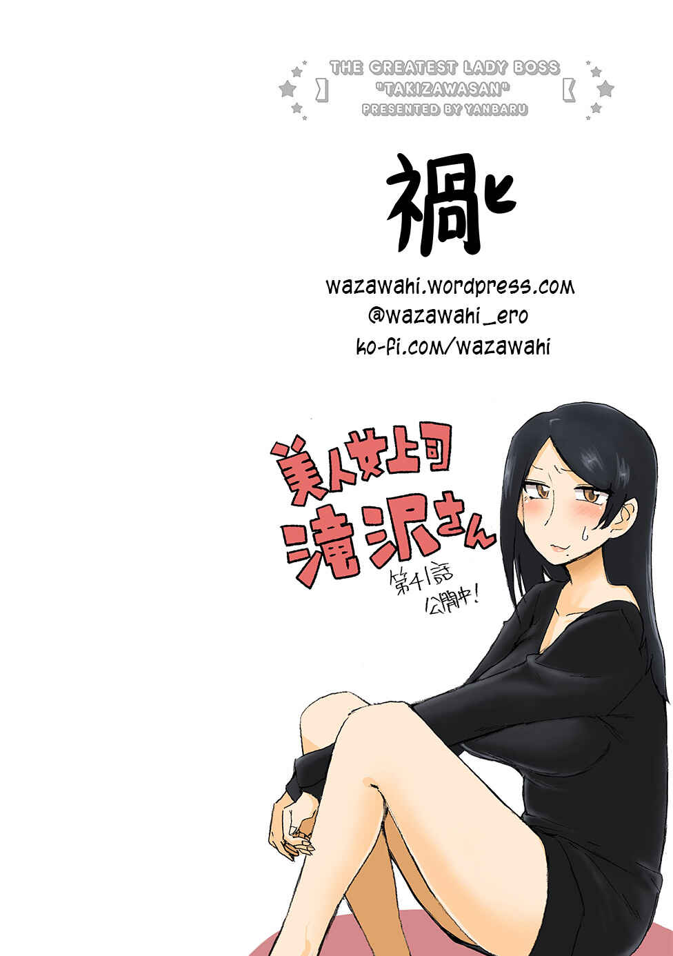 Bijin Onna Joushi Takizawa-san Chapter 41 - Page 7