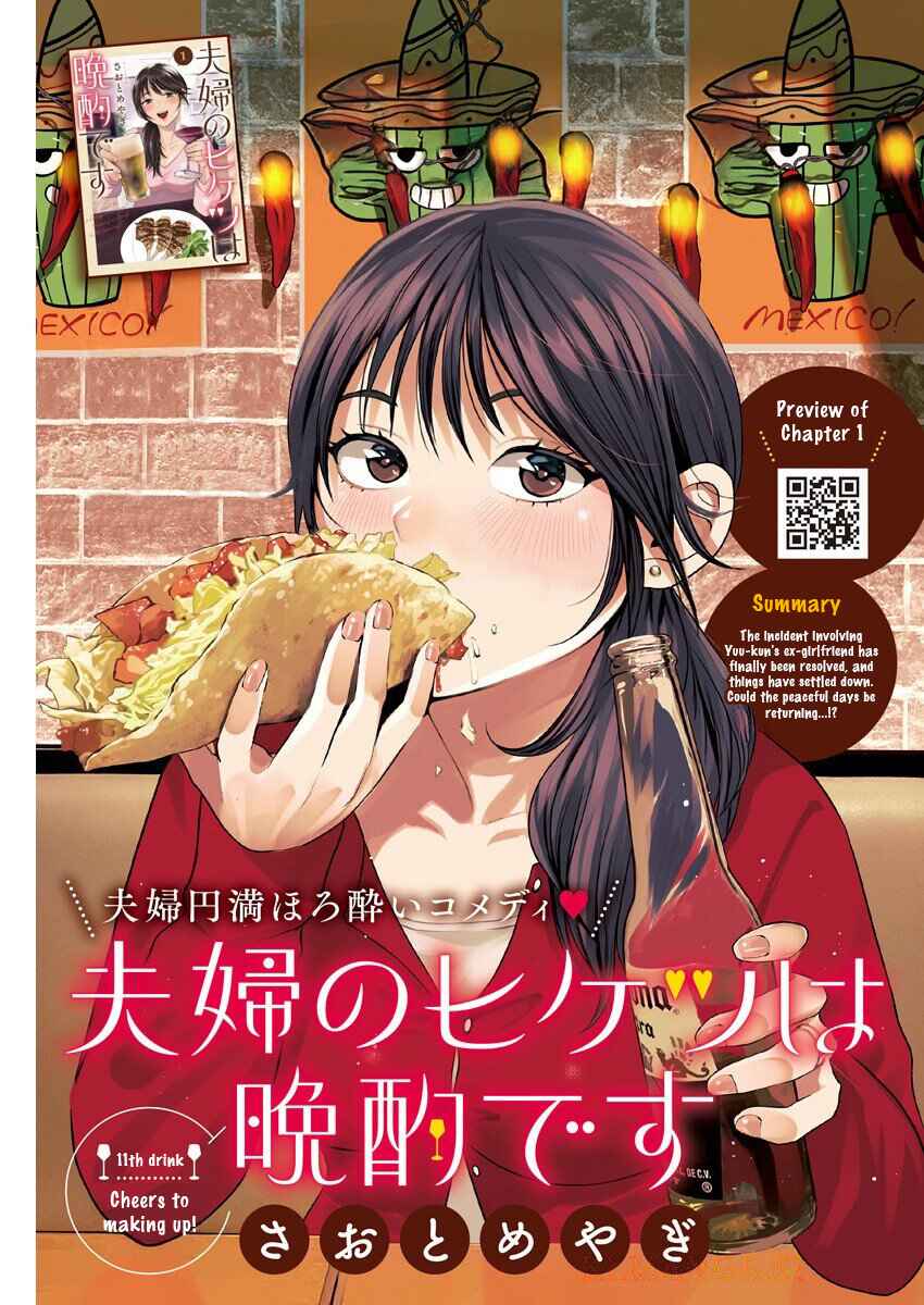 Fuufu no Hiketsu wa Banshaku Desu Chapter 11 - Page 1