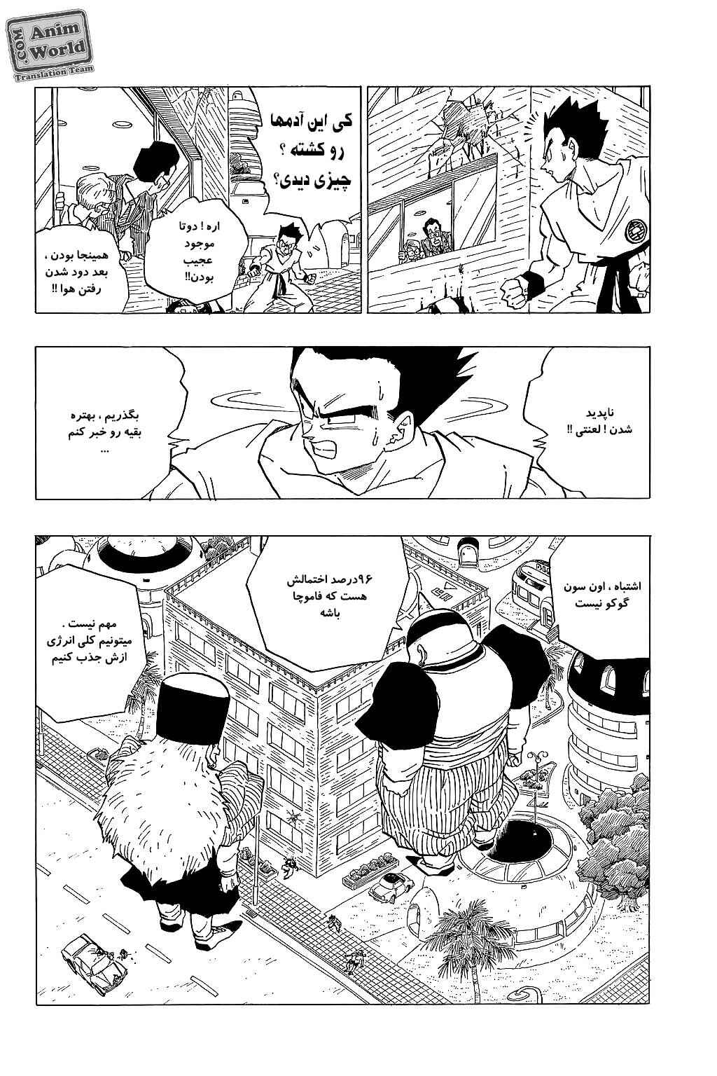 Dragon Ball Chapter 338 - Page 12