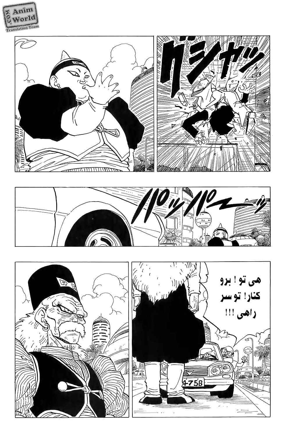 Dragon Ball Chapter 338 - Page 8
