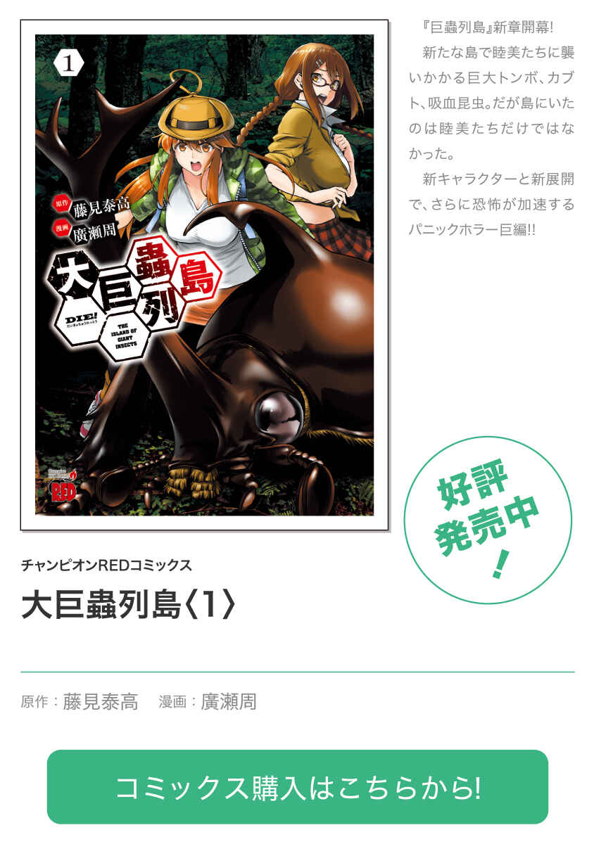 Dai Kyochuu Rettou Chapter 8.2 - Page 20
