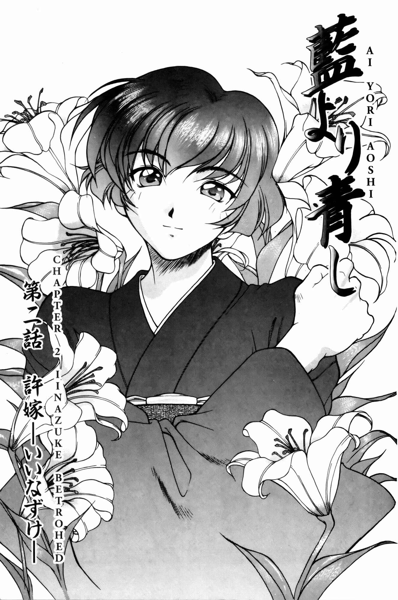 Ai Yori Aoshi Chapter 2 - Page 1