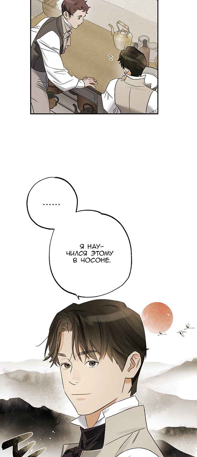 Geomeun Meori Yeongguk Uisa Chapter 7 - Page 12