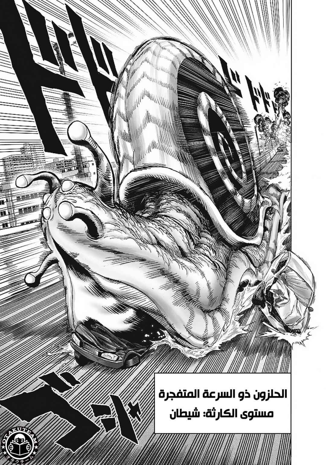 One Punch-Man Chapter 223 - Page 13