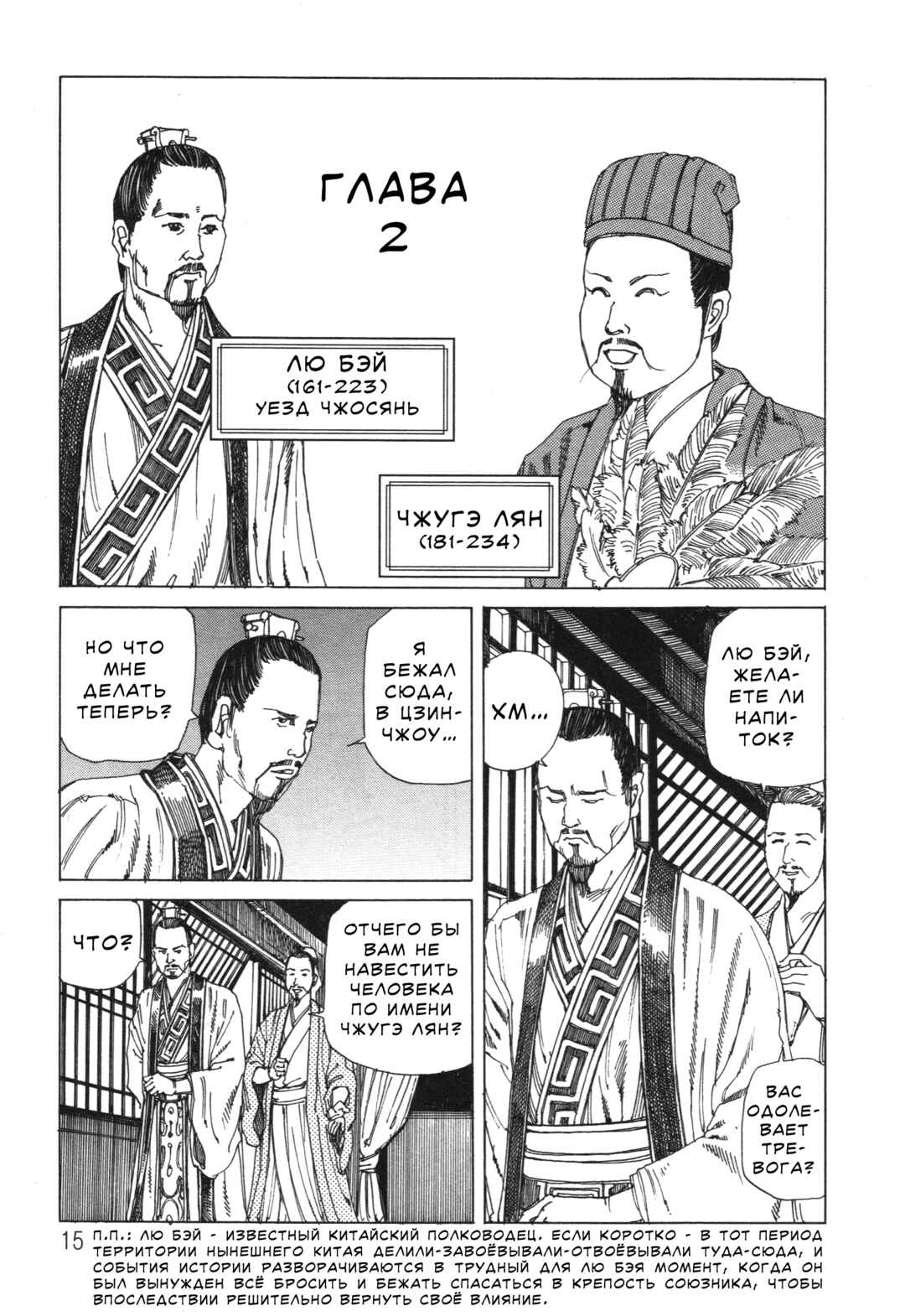 The Secrets of World History Chapter 2 - Page 1