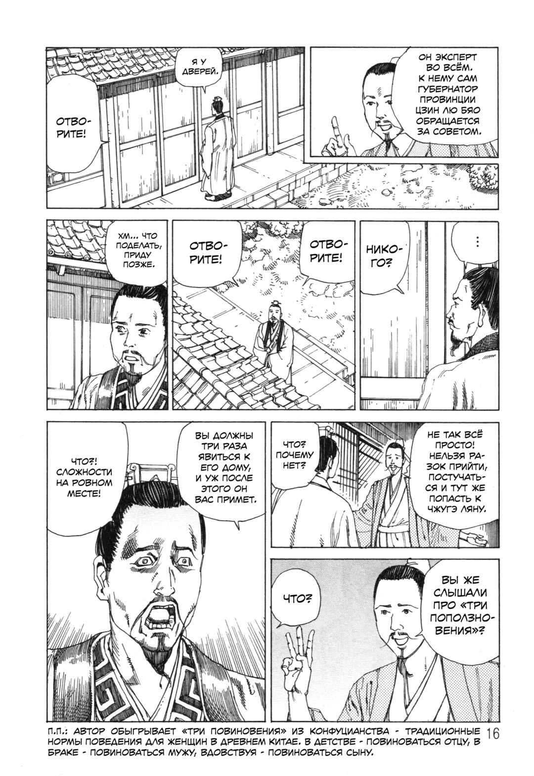 The Secrets of World History Chapter 2 - Page 2