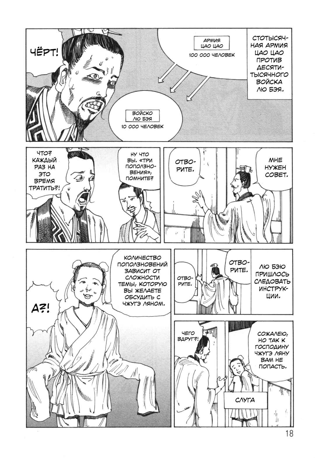 The Secrets of World History Chapter 2 - Page 4
